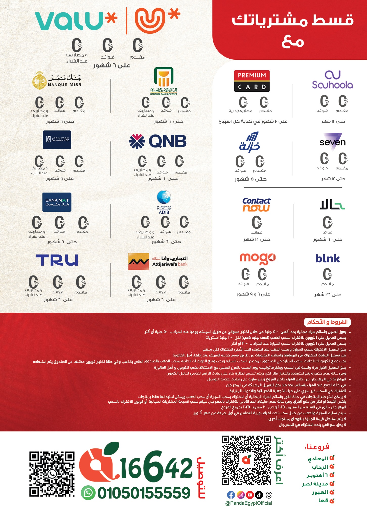 panda offers from 16sep to 3sep 2025 عروض بنده من 16 سبتمبر حتى 3 سبتمبر 2025 صفحة رقم 23